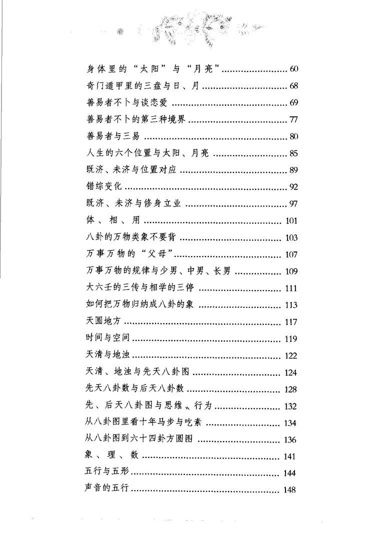 易经心法插图2 易经心法插图2