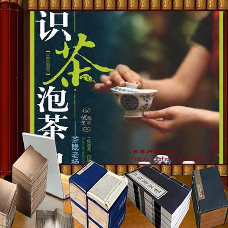 识茶 泡茶 品茶插图