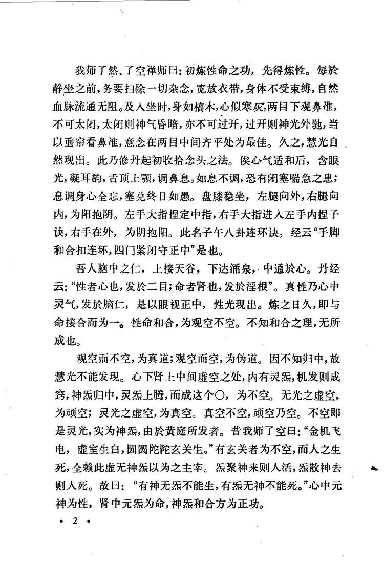 千峰老人丹功法诀注释插图3 千峰老人丹功法诀注释插图3