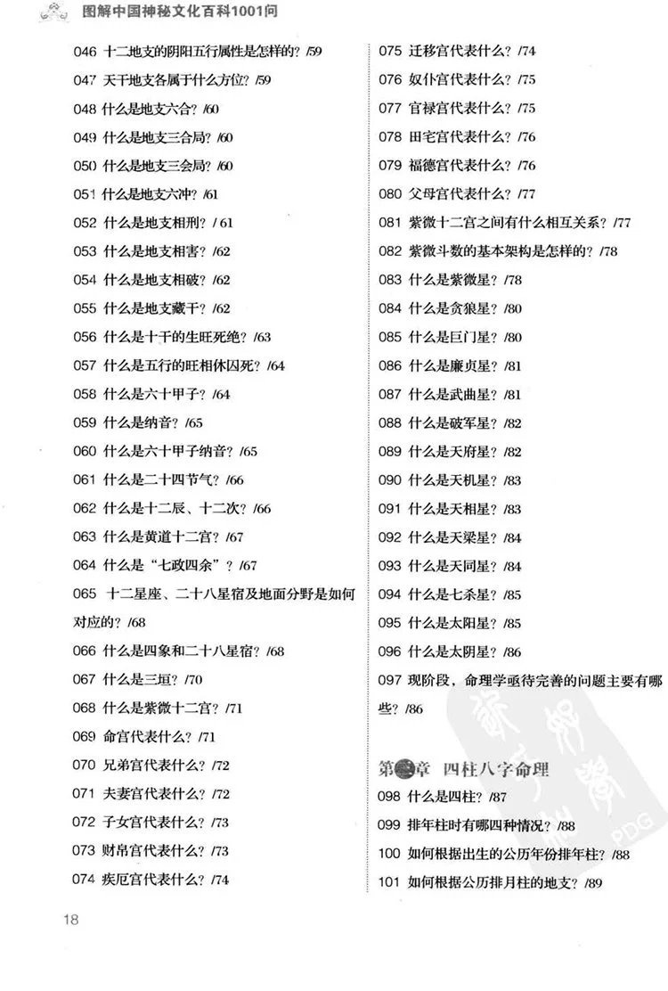 图解命理运程梦占插图2 图解命理运程梦占插图2