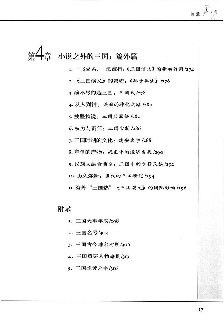 图解三国演义插图3