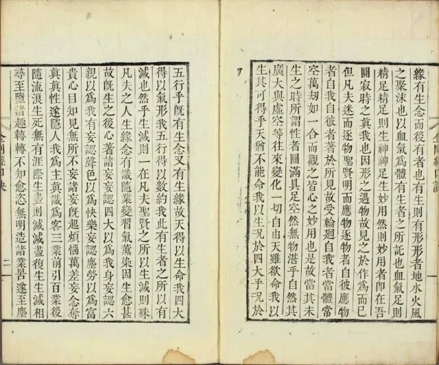金刚般若波罗蜜经正解插图2