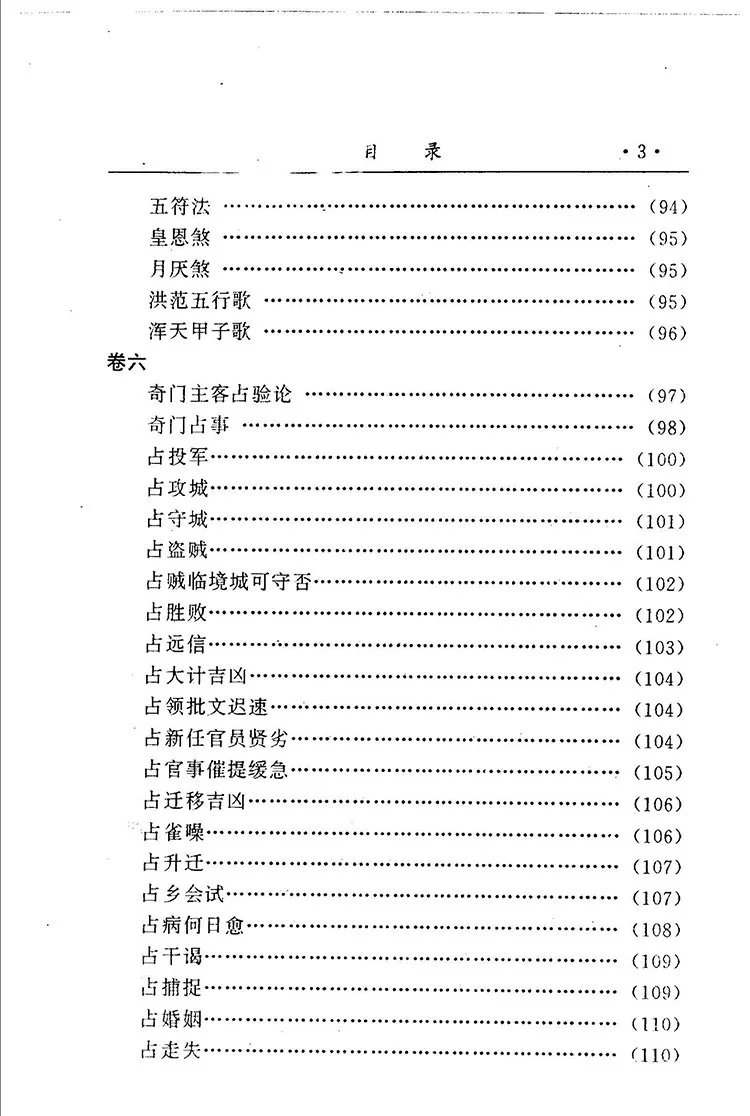金函玉镜奇门遁甲秘笈全书插图3 金函玉镜奇门遁甲秘笈全书插图3