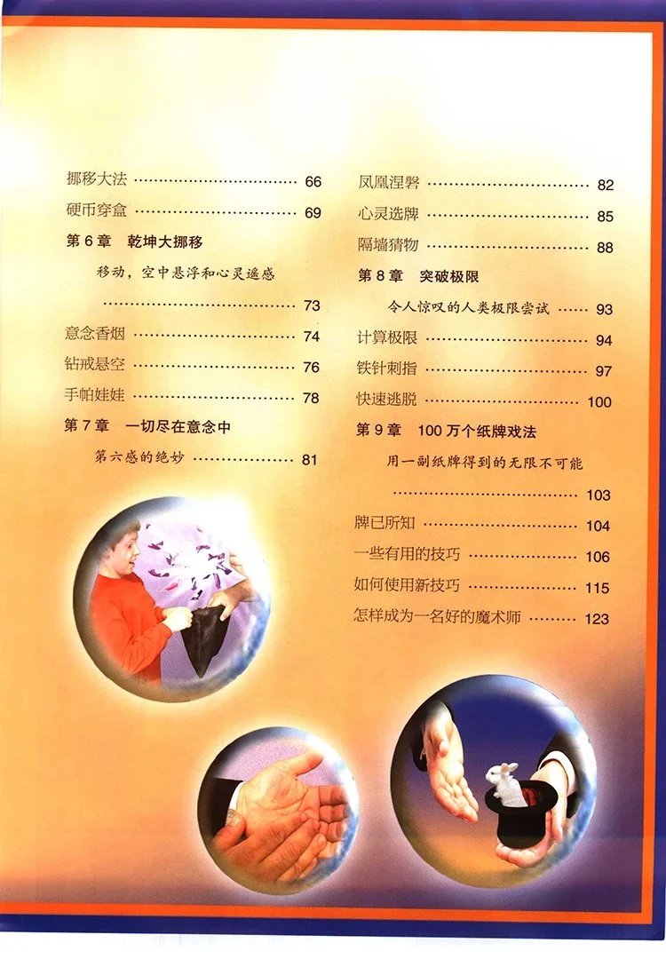 世界经典魔术大揭秘插图2