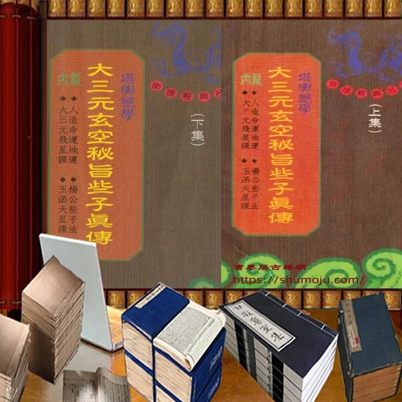 大三元玄空秘旨些子真传插图 大三元玄空秘旨些子真传插图