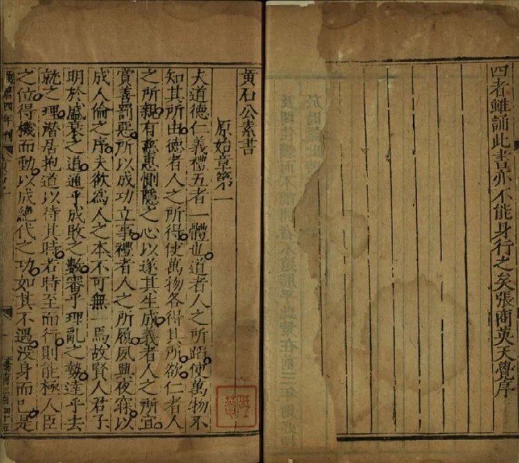 黄石公素书.天隐子玄真子无能子插图1 黄石公素书.天隐子玄真子无能子插图1