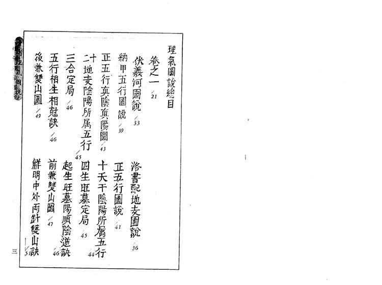 增补理气图说插图1 增补理气图说插图1