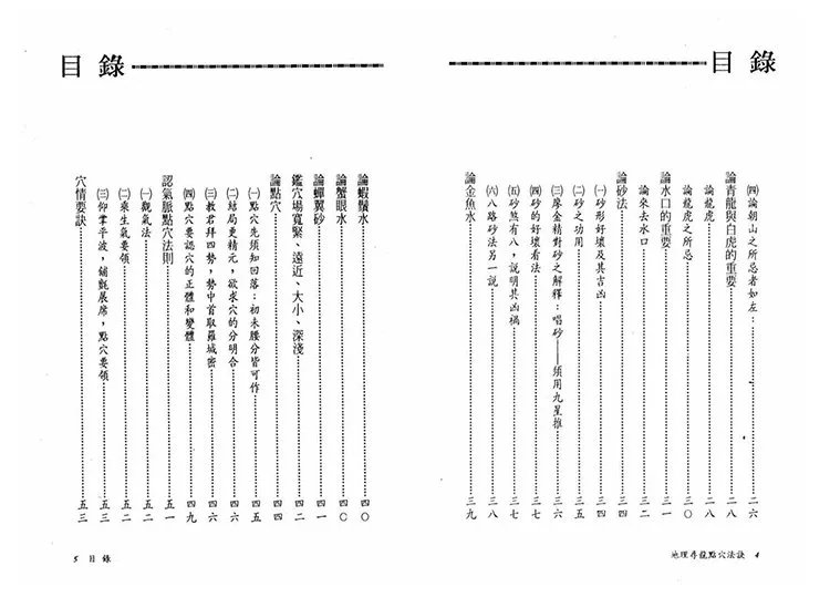 地理寻龙点穴法诀插图2 地理寻龙点穴法诀插图2