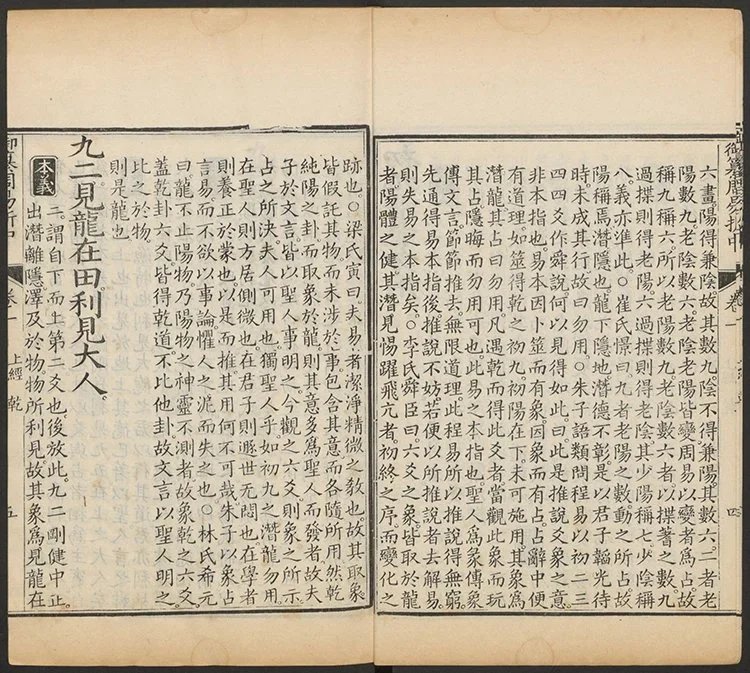 御纂周易折中插图3