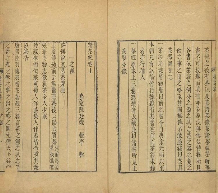 茶经 续茶经插图2