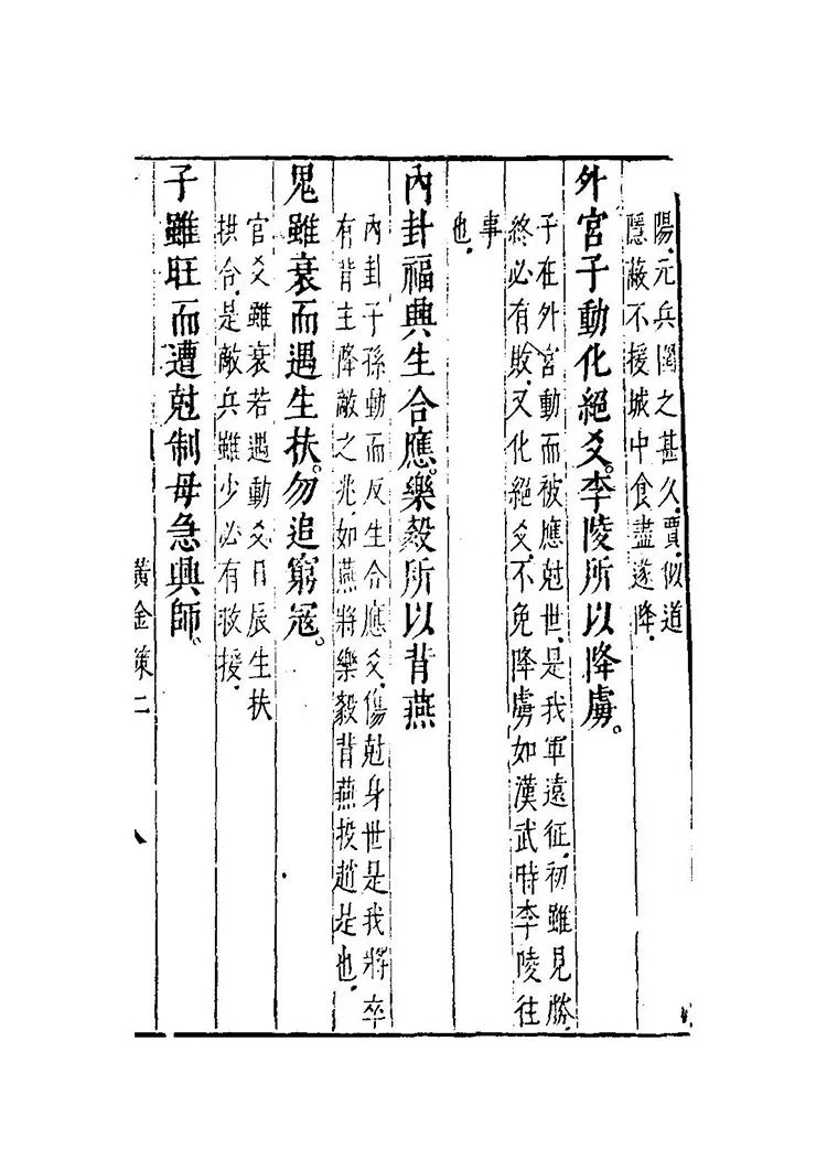 黄金策插图2