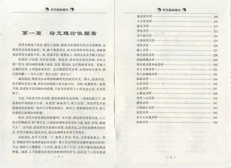 符咒图典精华插图2