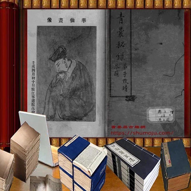 青囊秘录插图