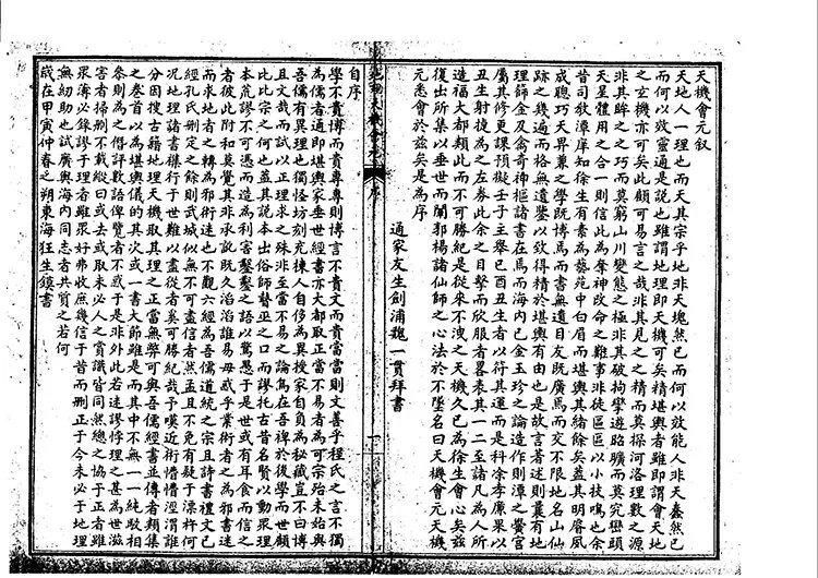 重镌地理天机会元插图1