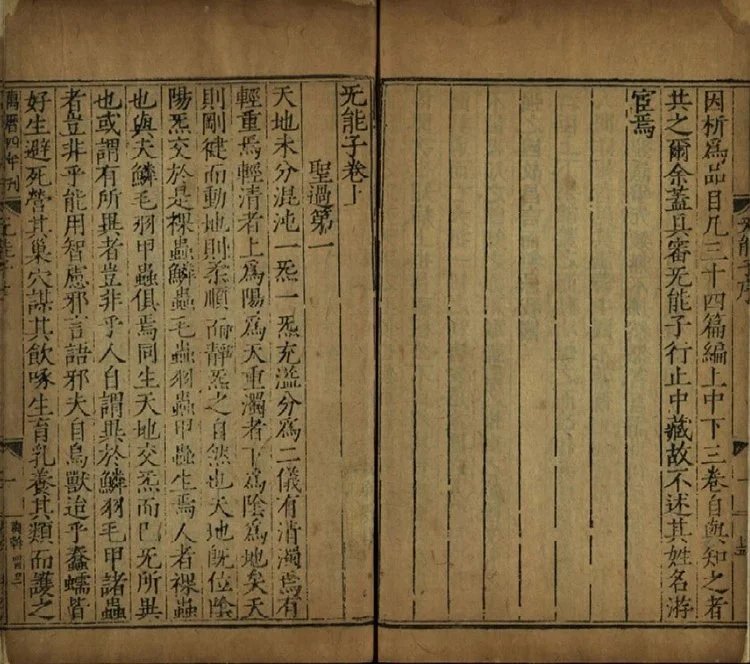 黄石公素书.天隐子玄真子无能子插图4 黄石公素书.天隐子玄真子无能子插图4