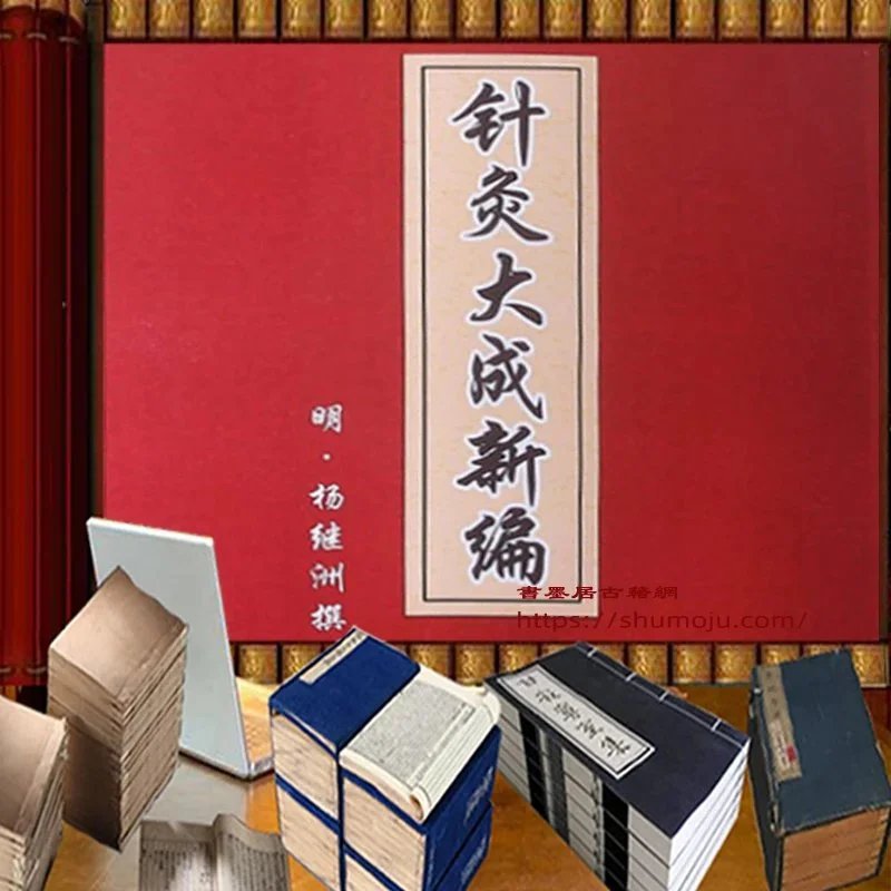 针灸大成新编插图