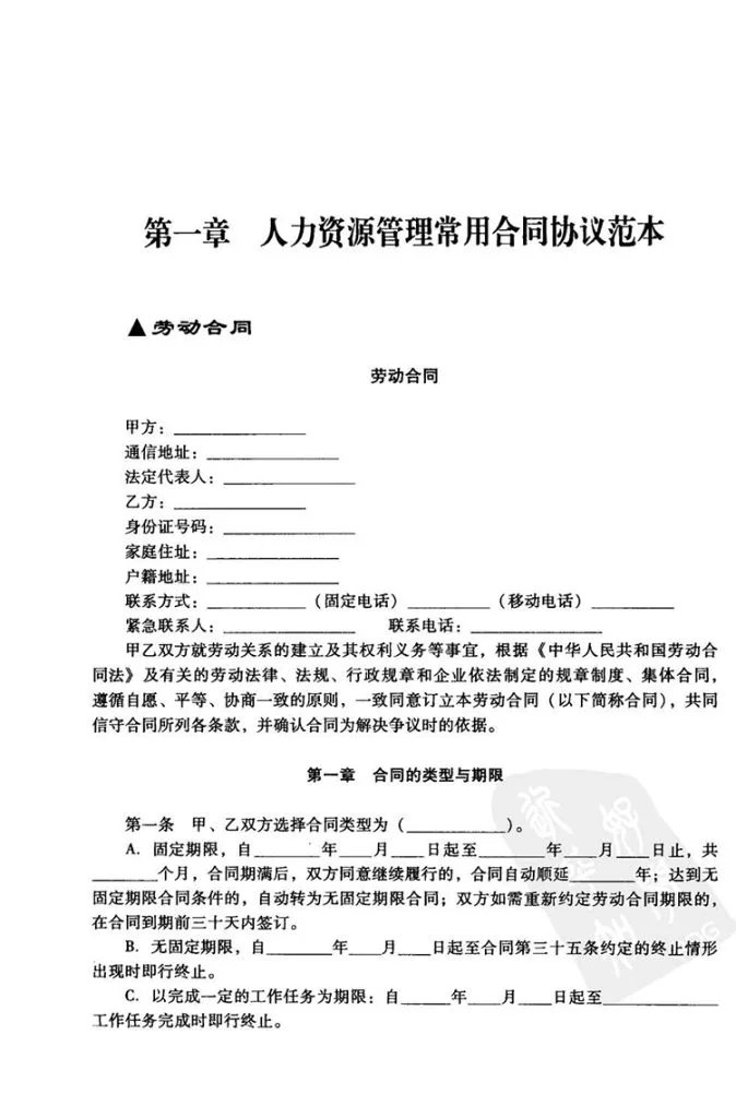 办公室主任合同范本插图3