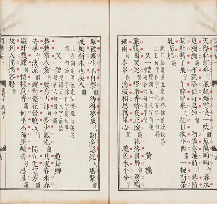 钦定词谱插图3