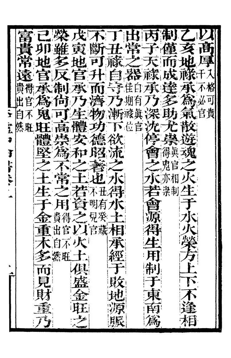 李虚中命书插图3