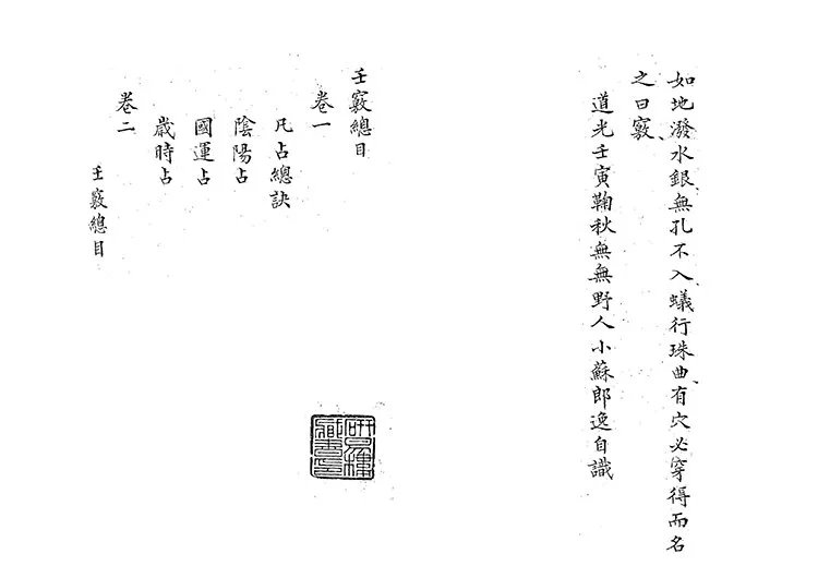 壬窍（全本）插图1