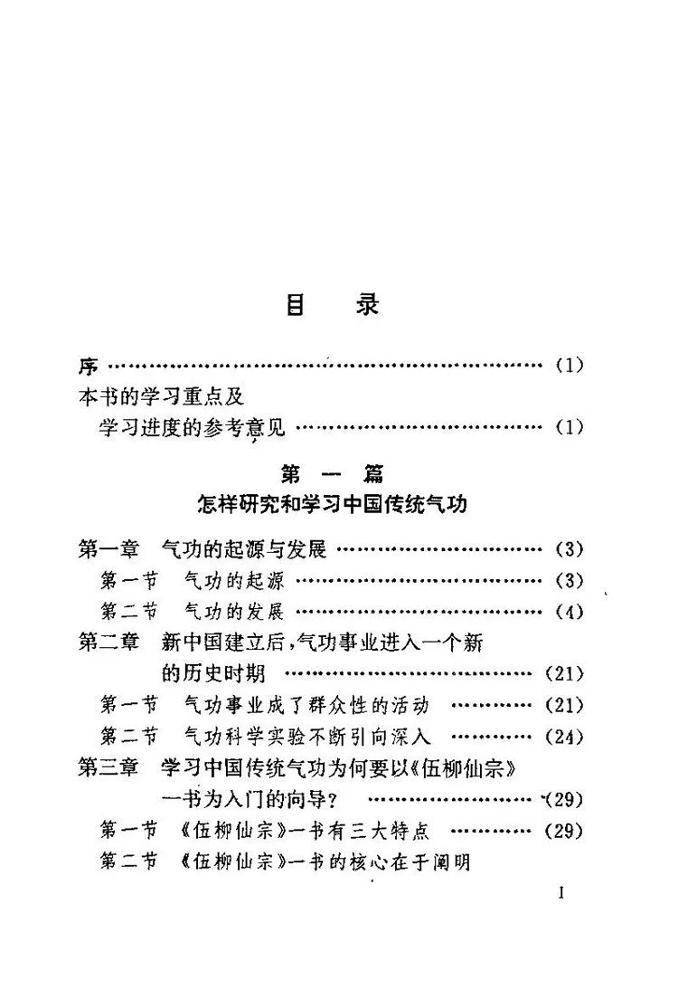伍柳仙宗及要旨插图1