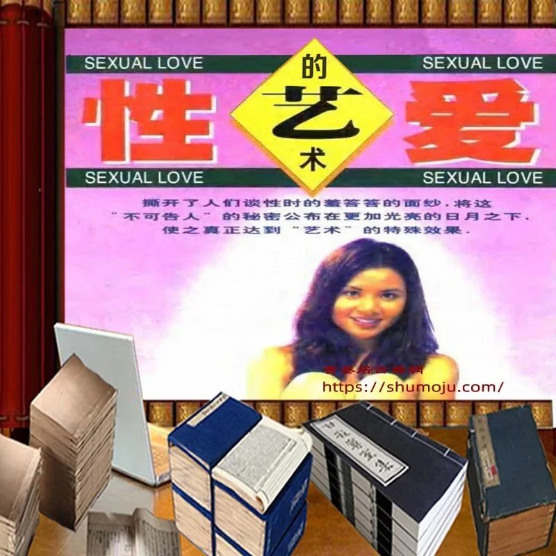 性爱的艺术插图