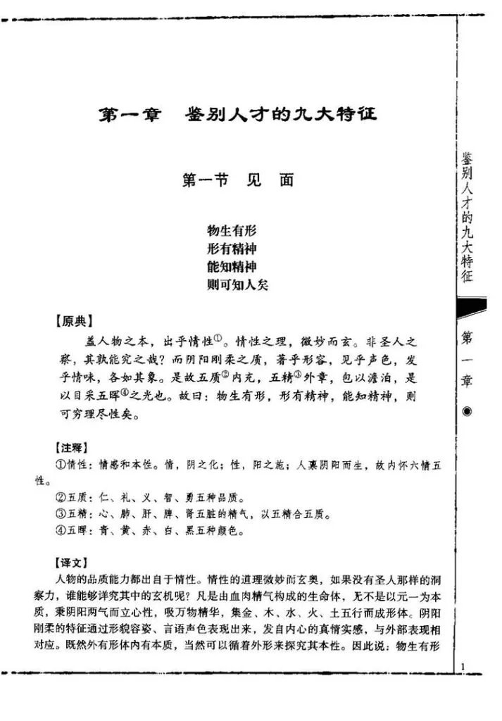 冰鉴全录插图3