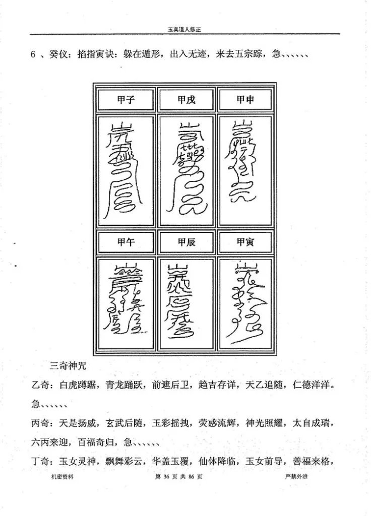 法术奇门 道家秘传插图3
