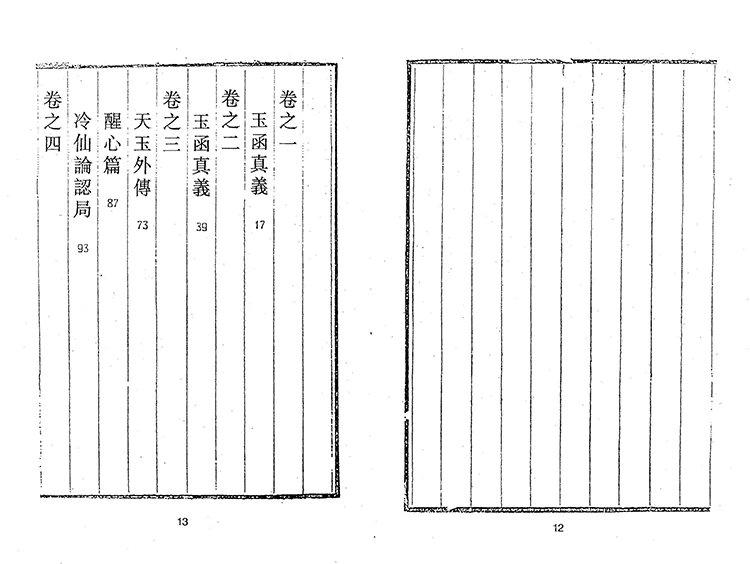 蒋大鸿 地理合璧玄空秘本插图1