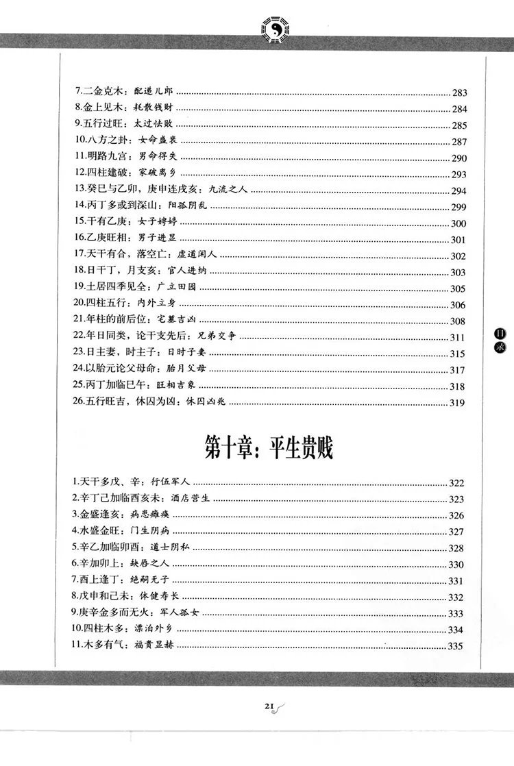 图解玉照定真经插图3 图解玉照定真经插图3
