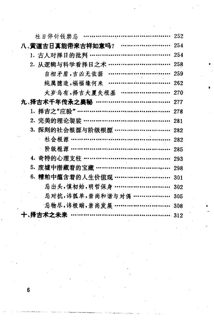神秘的择吉插图3