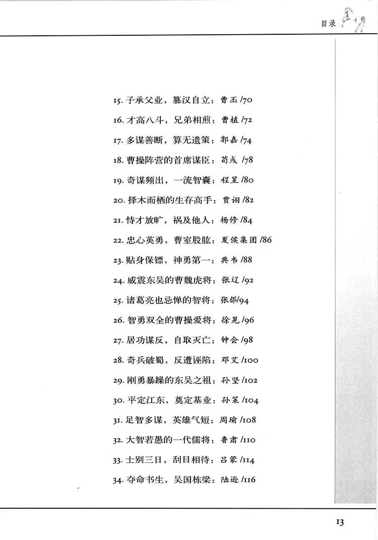图解三国演义插图2