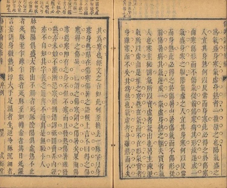 伤寒论后条辨插图3