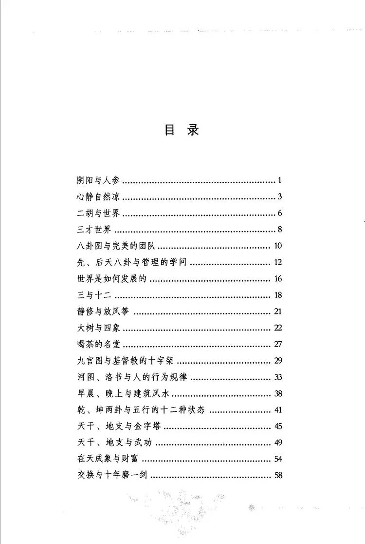 易经心法插图1 易经心法插图1