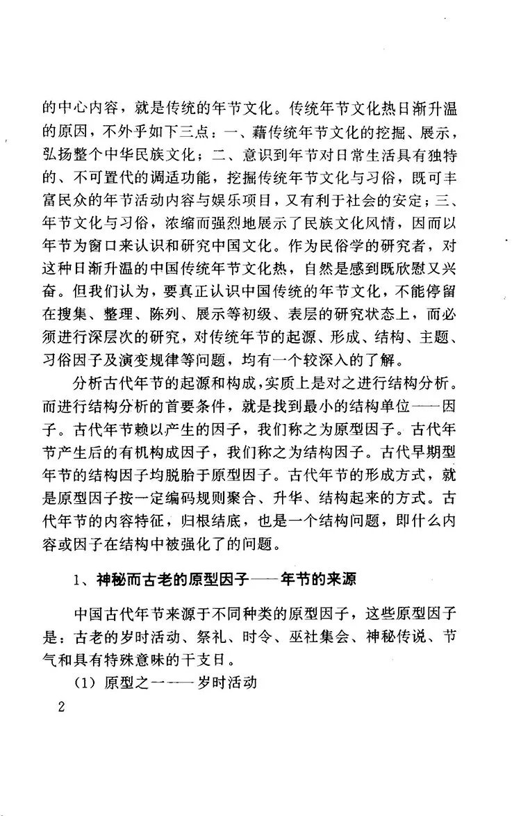 神秘的节俗插图4