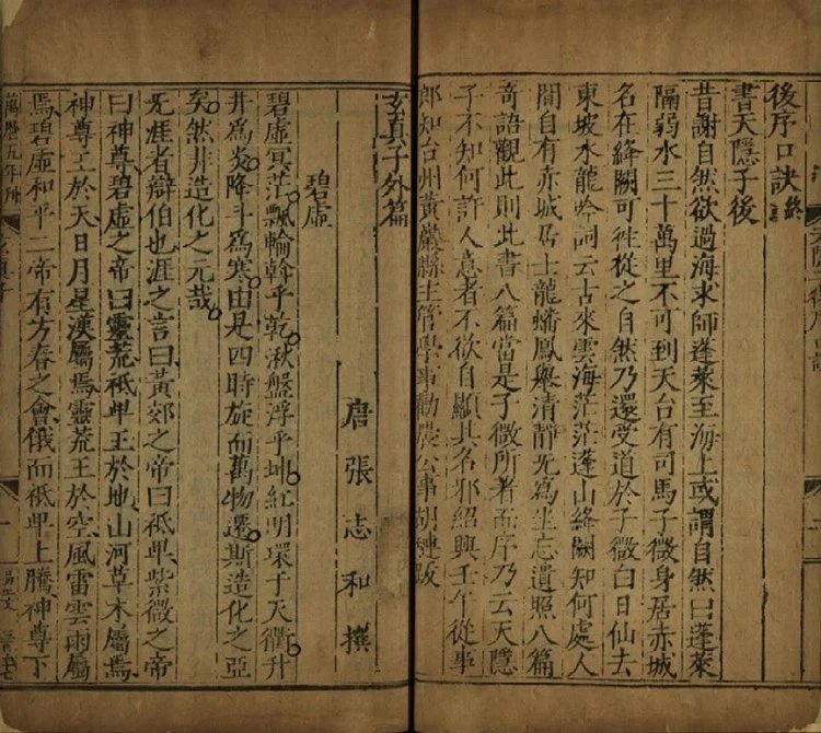 黄石公素书.天隐子玄真子无能子插图3 黄石公素书.天隐子玄真子无能子插图3