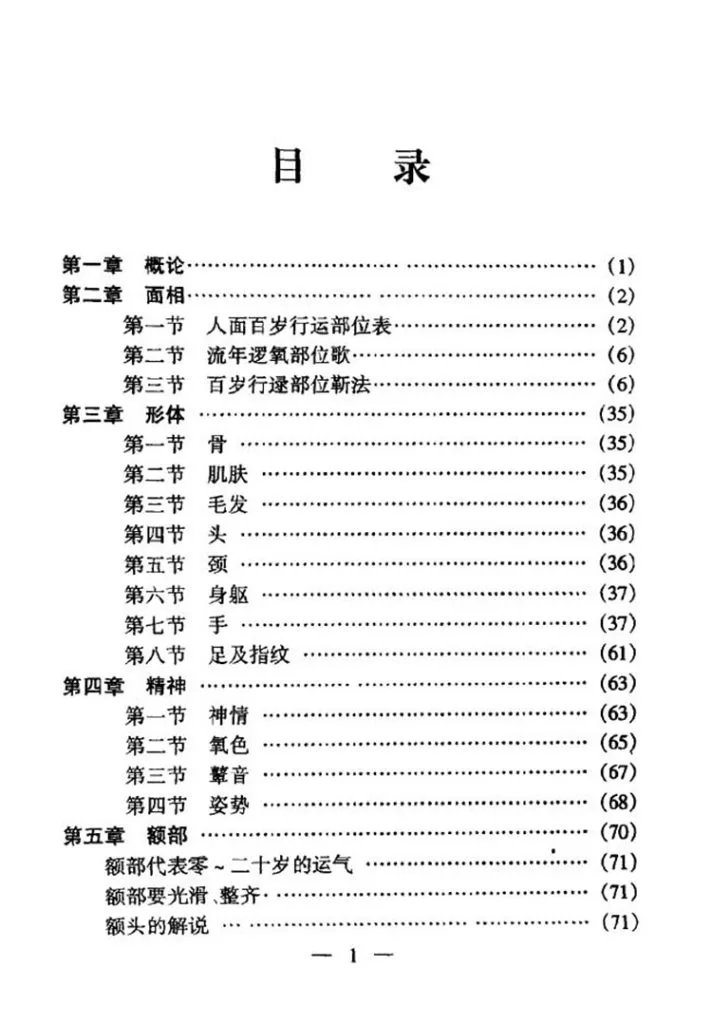 面相手相宝典插图1