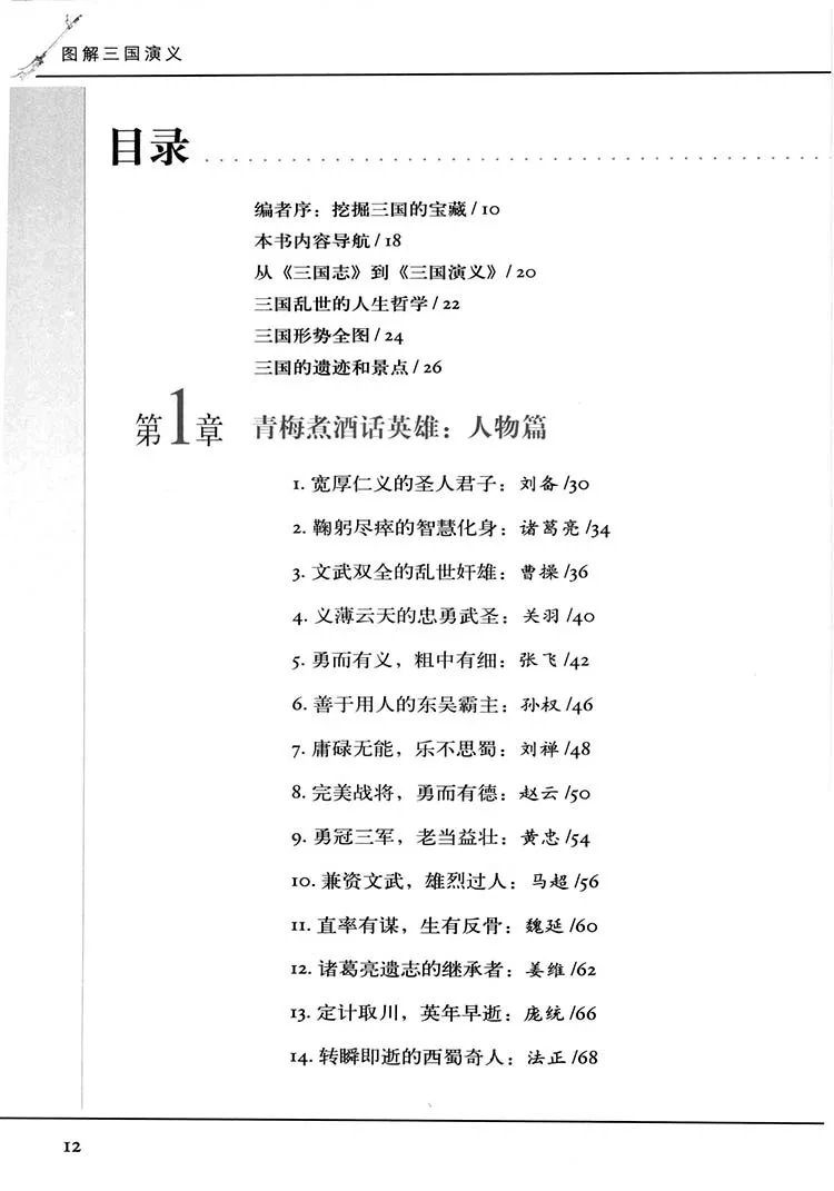 图解三国演义插图1