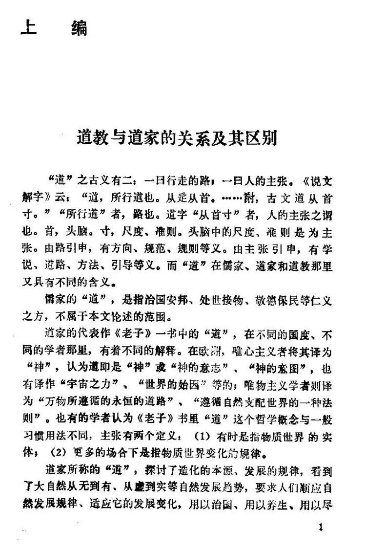 内丹养生功法指要插图2