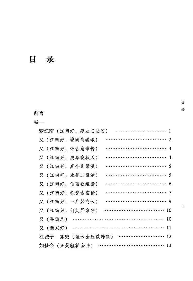 饮水词笺校插图1 饮水词笺校插图1