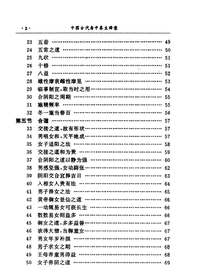中国古代房中养生释意插图2