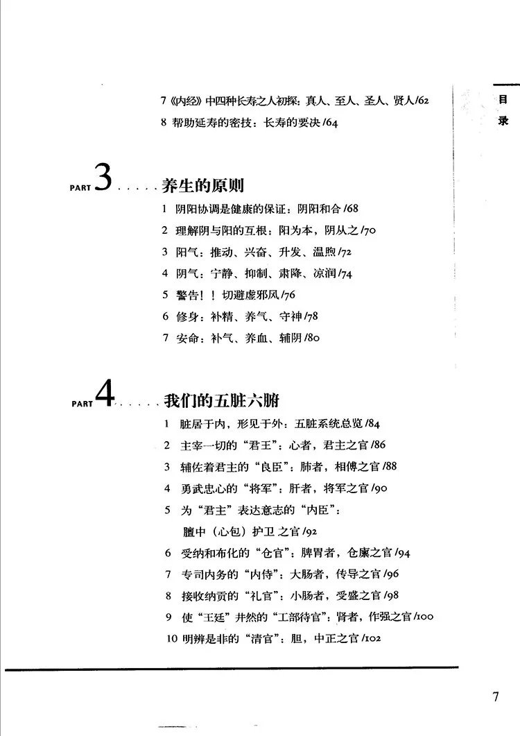图解黄帝内经插图2 图解黄帝内经插图2