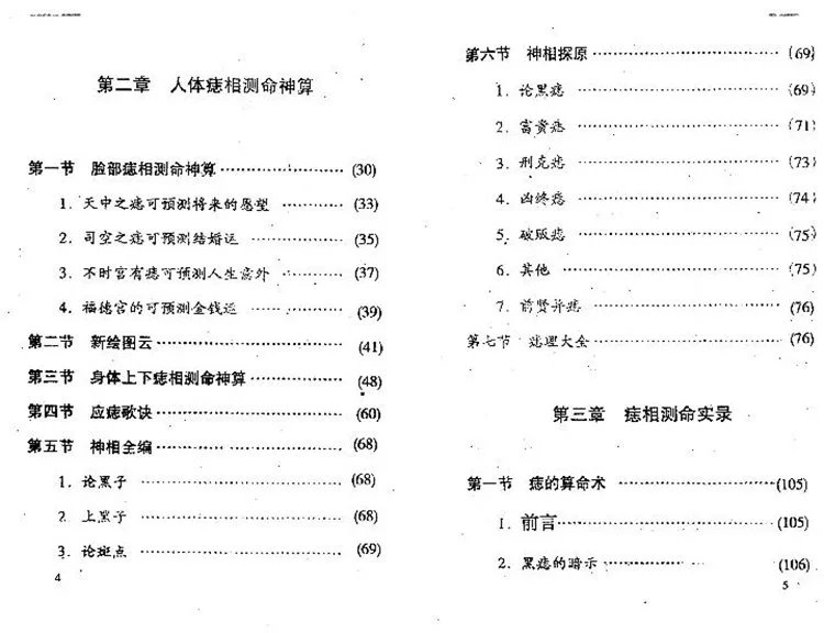 痣相大全插图2 痣相大全插图2
