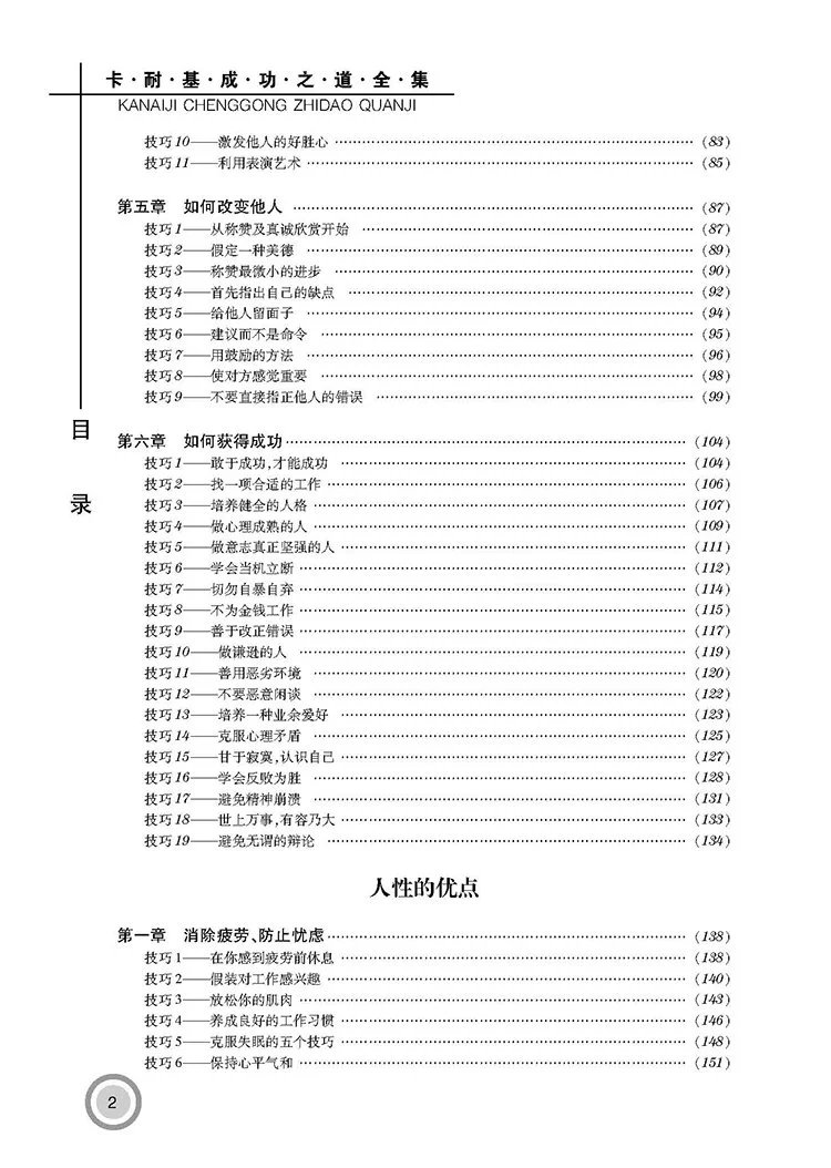 卡耐基成功之道全集插图3 卡耐基成功之道全集插图3