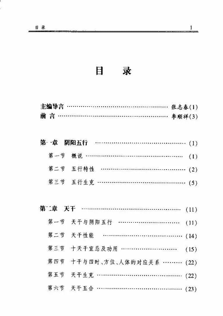 四柱玄机插图1