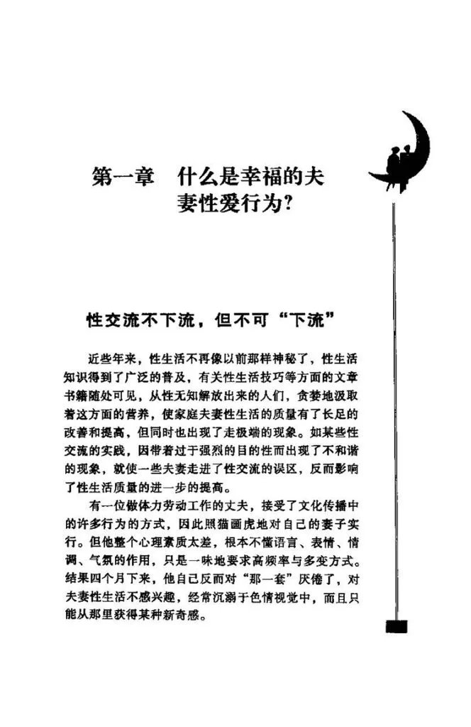 夫妻性生活顾问插图3