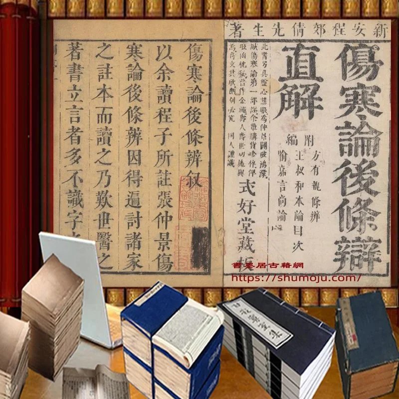 伤寒论后条辨插图