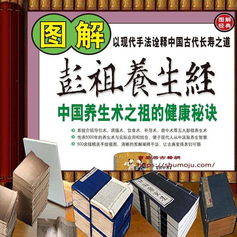 图解彭祖养生插图