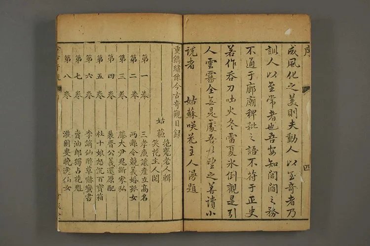 今古奇观40卷插图1 今古奇观40卷插图1