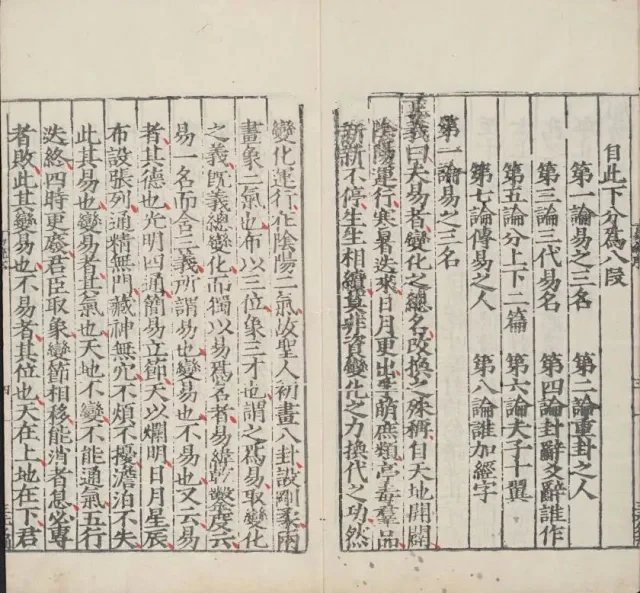 十三经注疏插图1